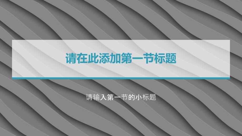 简约工作总结报告商务通用框架完整课件模板_第3页