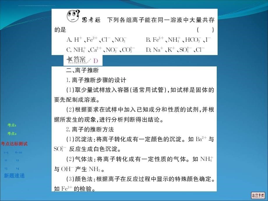 高二化学离子共存和离子推断ppt培训课件_第5页