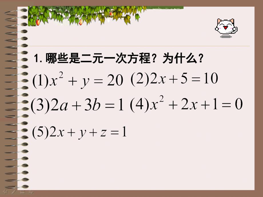 二元一次方程组 (2)ppt培训课件_第5页