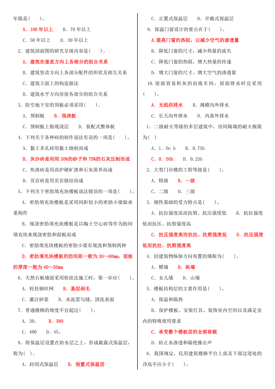 最新电大专科工程造价管理《建筑构造》机考网考题库及答案_第3页