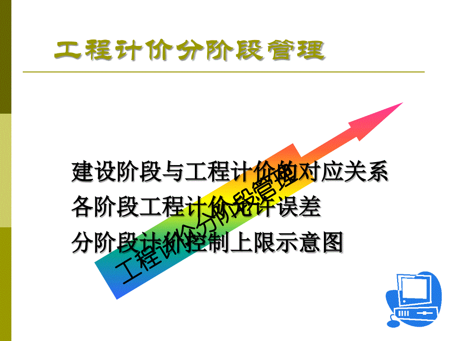 工程计价与审查讲座ppt培训课件_第4页