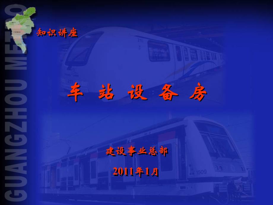 设备房介绍-夏少丹_第1页