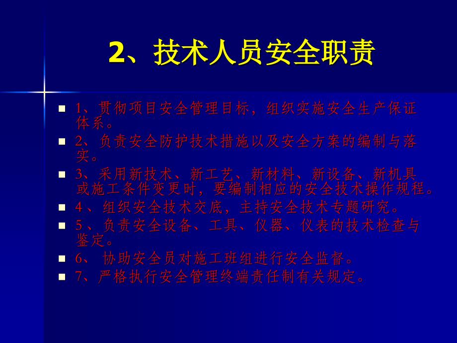 隧道施工重大危险源的识别_第3页