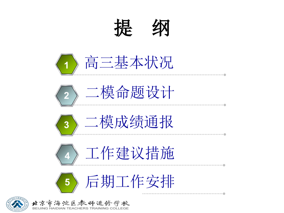 高三二模质量定稿_第2页