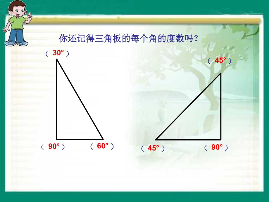 北师大版数学第七册《画角》课件1_第4页