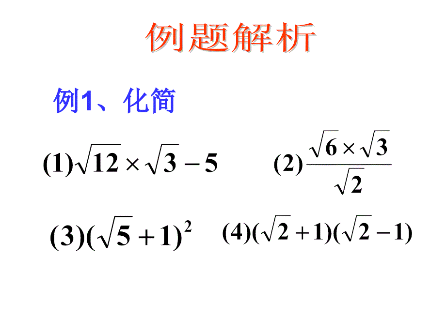 北师大版八上 2.6实数(2)ppt培训课件_第4页