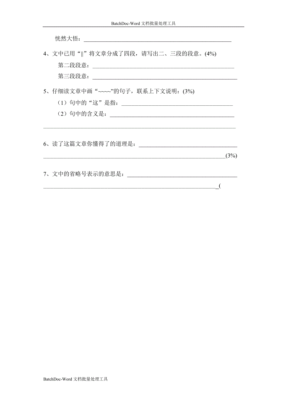 2013年北师大版语文第十册第一二单元月考试卷_第4页