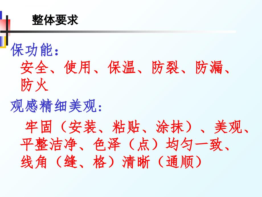 海河杯评审暨细部做法（土建部分）ppt培训课件_第4页