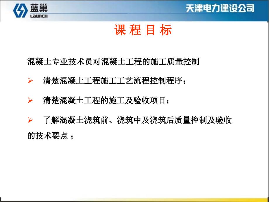 混凝土工程施工质量控制与质量通病预防课件_第3页