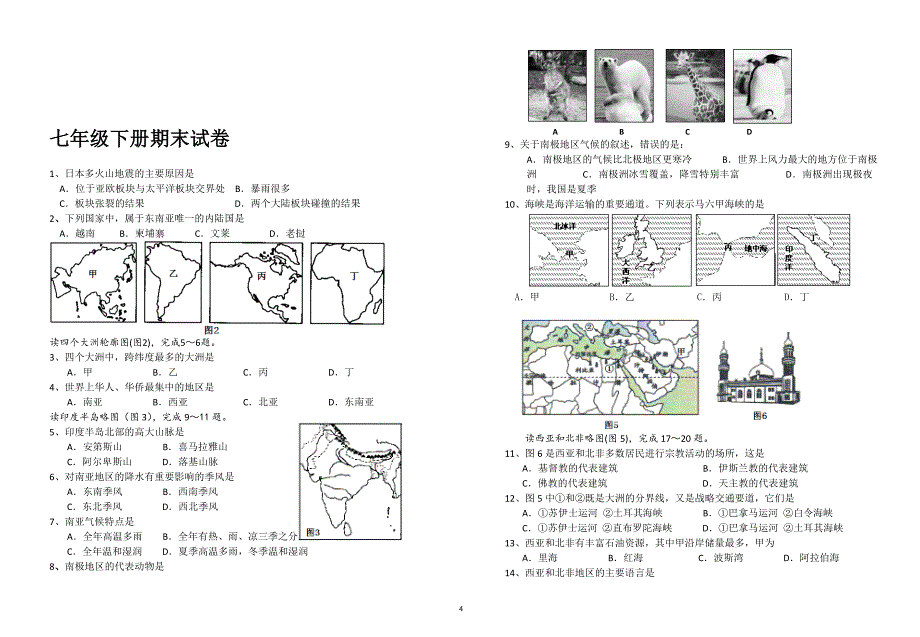 湘教版地理-七年级下提纲_第4页
