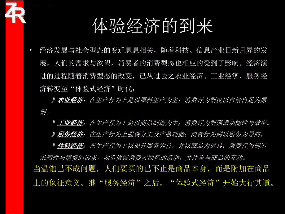 房地产体验式营销ppt培训课件_第3页