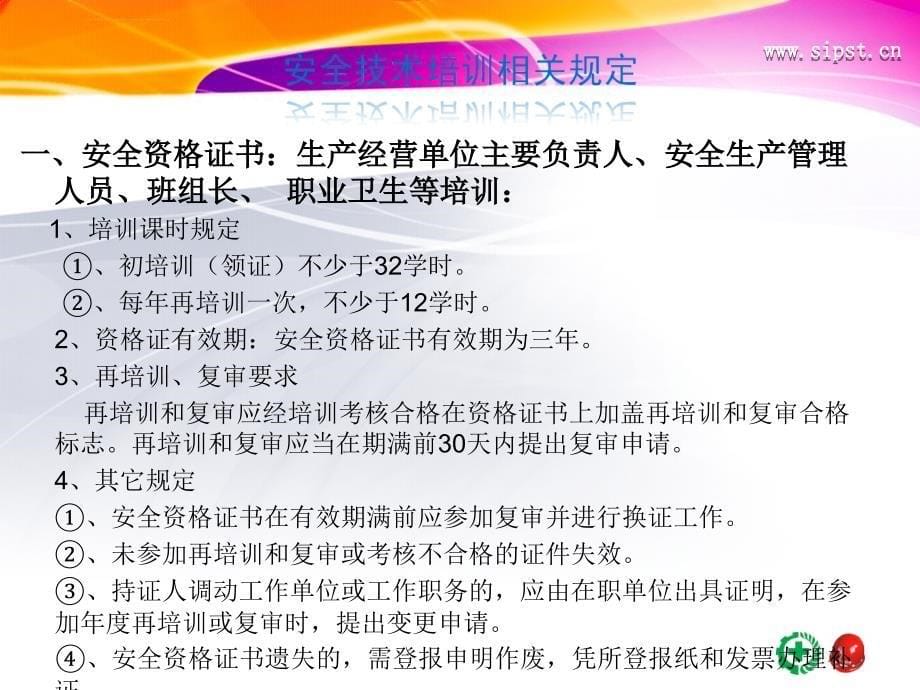 安全技术培训规范化体制ppt培训课件_第5页