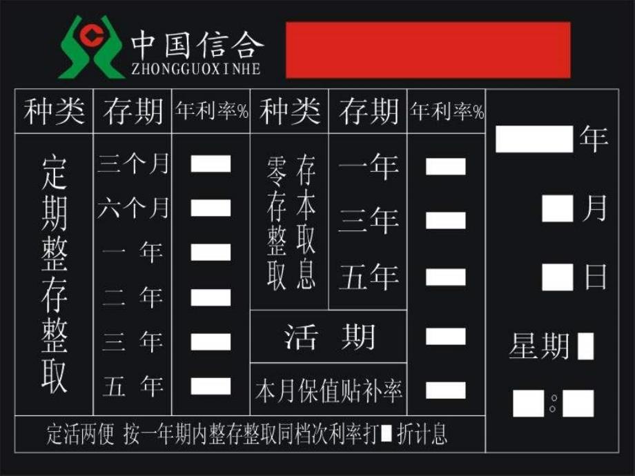 北师大版数学七上5.8《教育储蓄》ppt课件之一_第2页