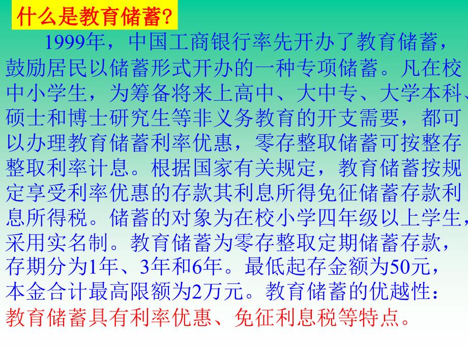 北师大版数学七上5.8《教育储蓄》ppt课件之一_第3页