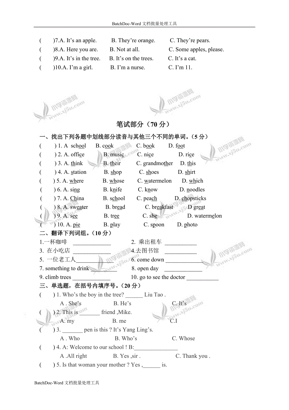 苏教牛津版英语四下 月考试题 试题_第2页