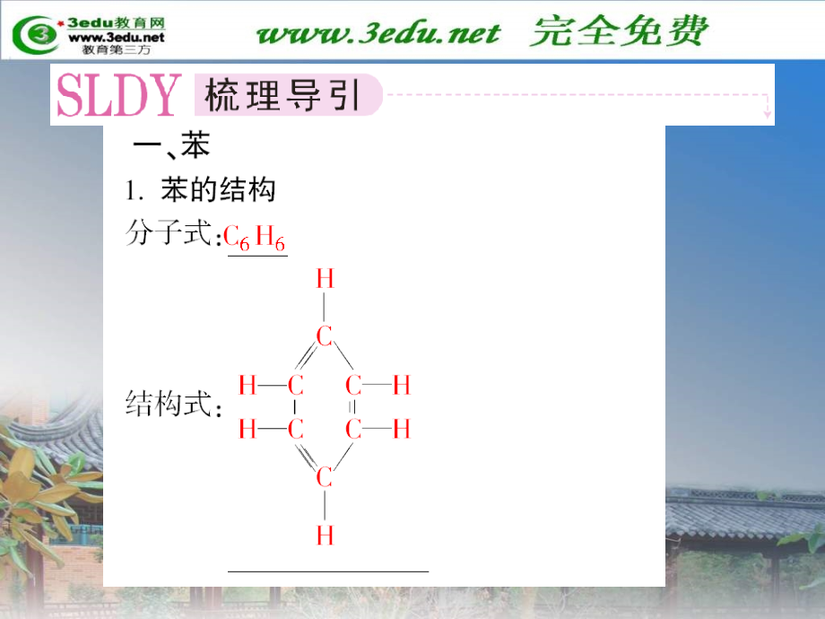 高二化学芳香烃2ppt培训课件_第3页