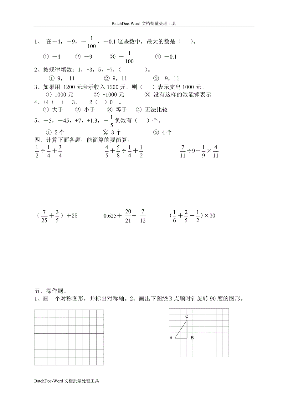 2013人教版数学六下《负数》word练习题_第2页