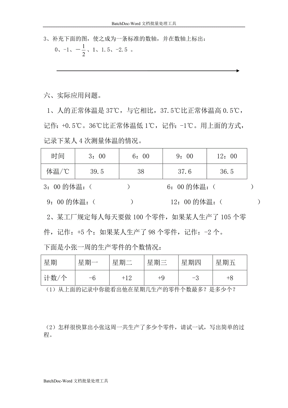 2013人教版数学六下《负数》word练习题_第3页