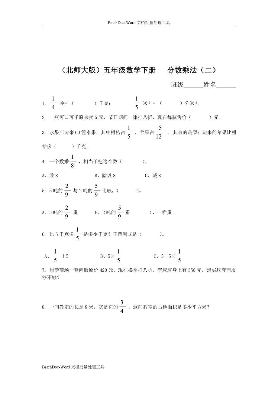 北师大版五年级下册《分数乘法（二）》练习题及答案_第1页