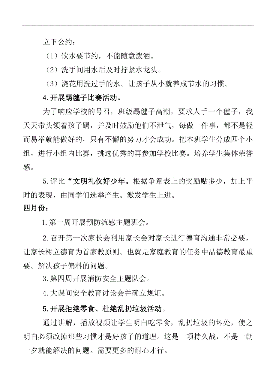 班主任工作计划2018.3朱雁冰_第4页