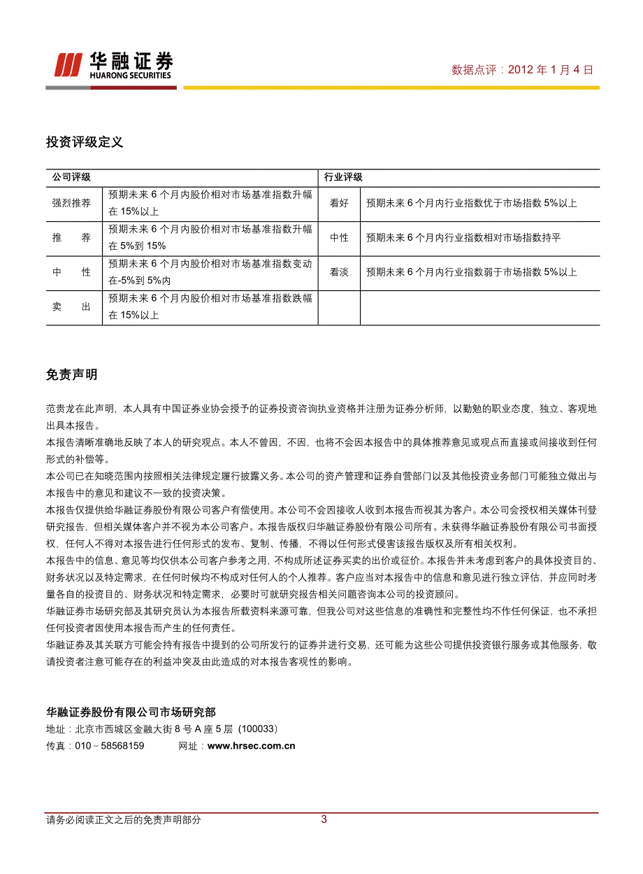 市场研究部 证券研究报告_第3页