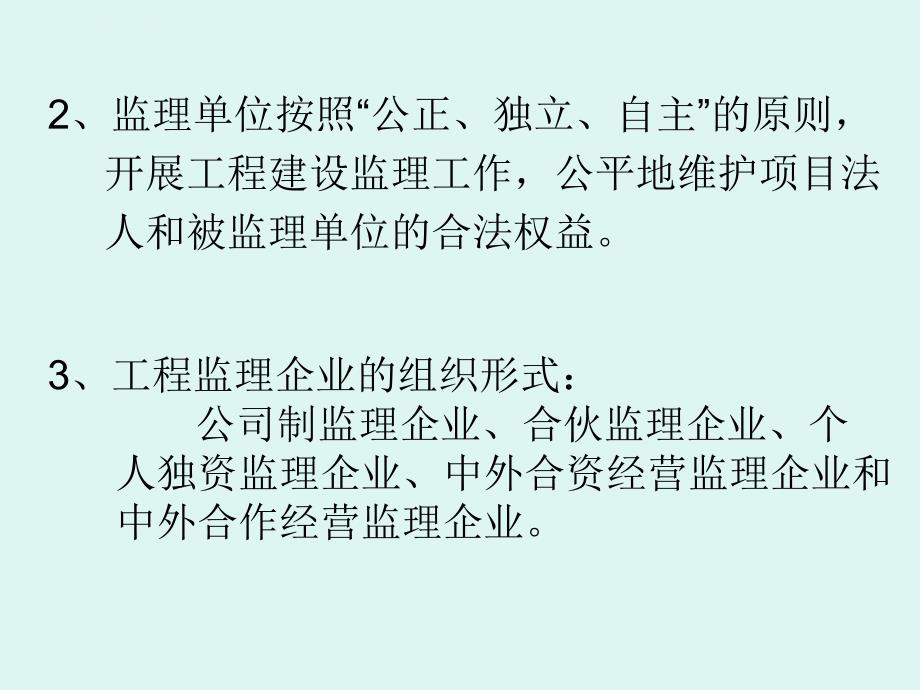 工程建设监理概论监理公司讲座ppt培训课件_第3页