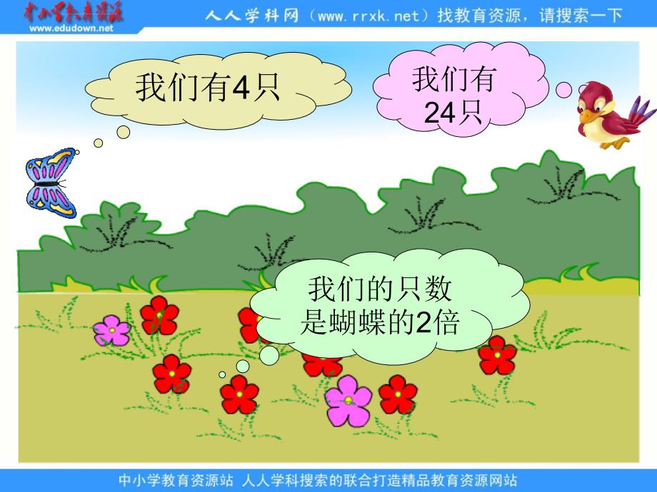 北师大数学第二册《花园》课件5_第4页