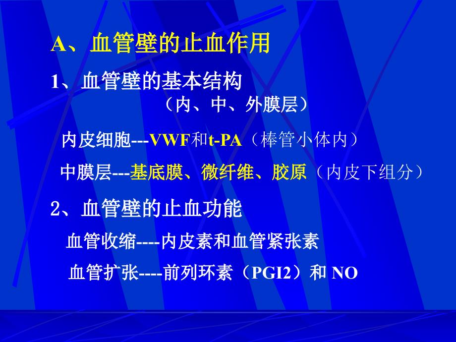 止凝血测试及临床应用_第4页