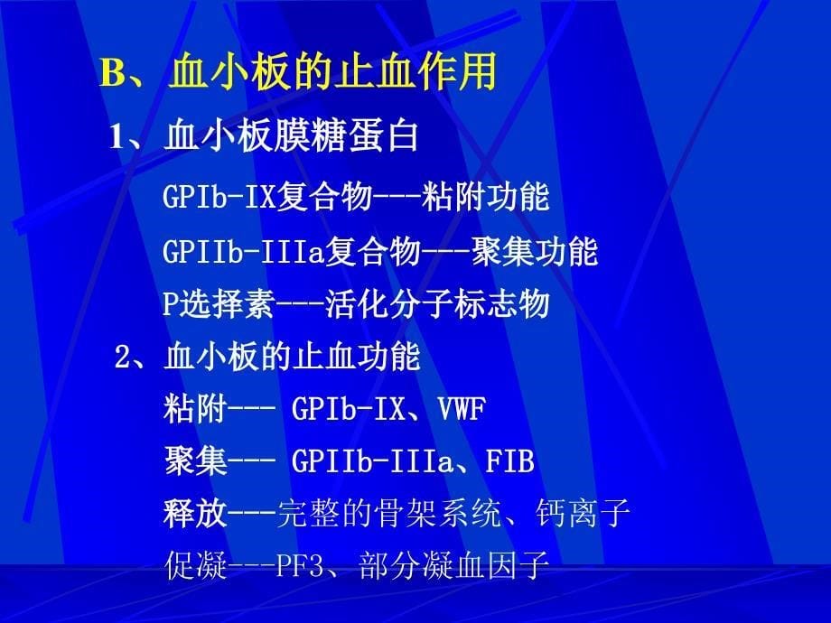 止凝血测试及临床应用_第5页