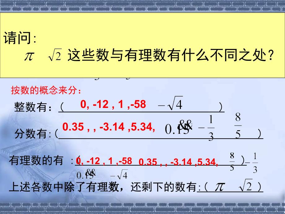 北京课改版八年级上12.4《无理数与实数》课件_第4页