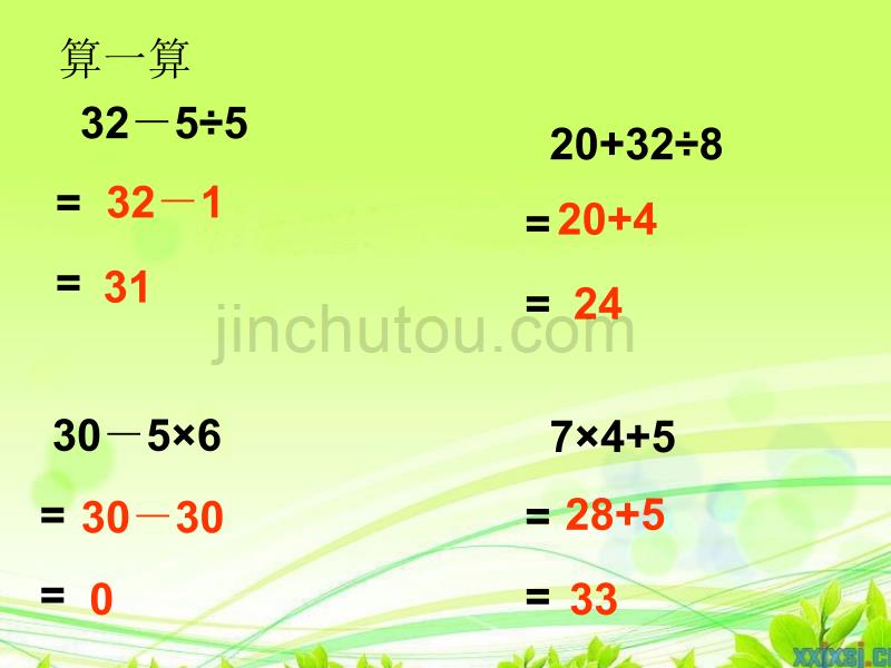 二年级数学下过河课件_第3页