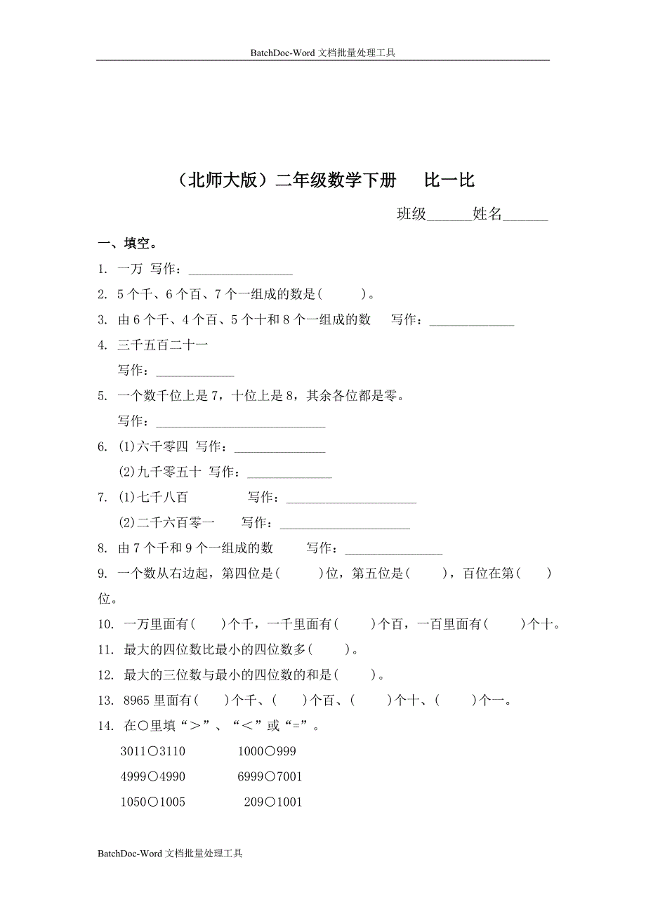 北师大版二年级下册《比一比》试题_第1页