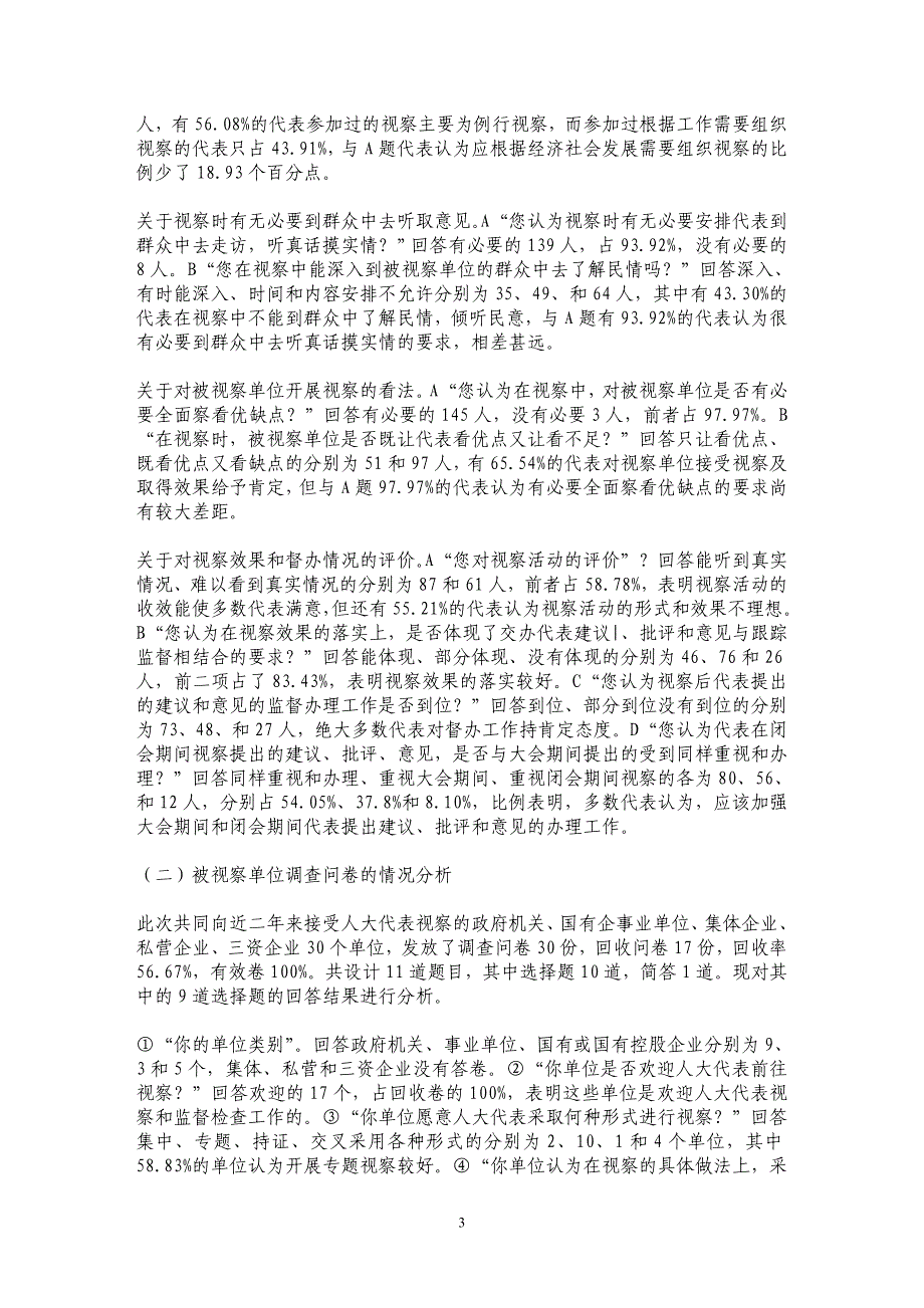 改进视察形式 提高社会质量_第3页