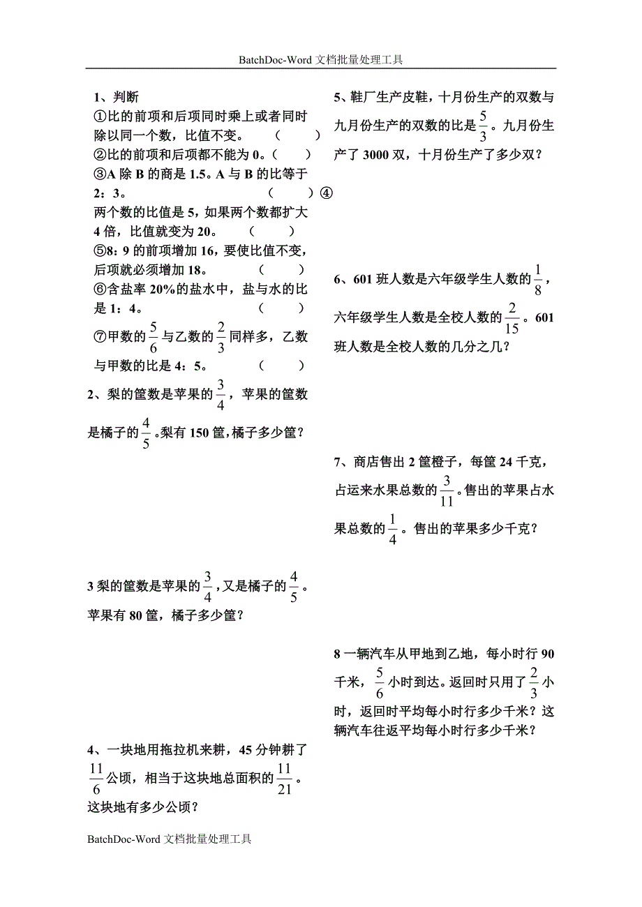 十一册数学期末复习题1-58页_第3页