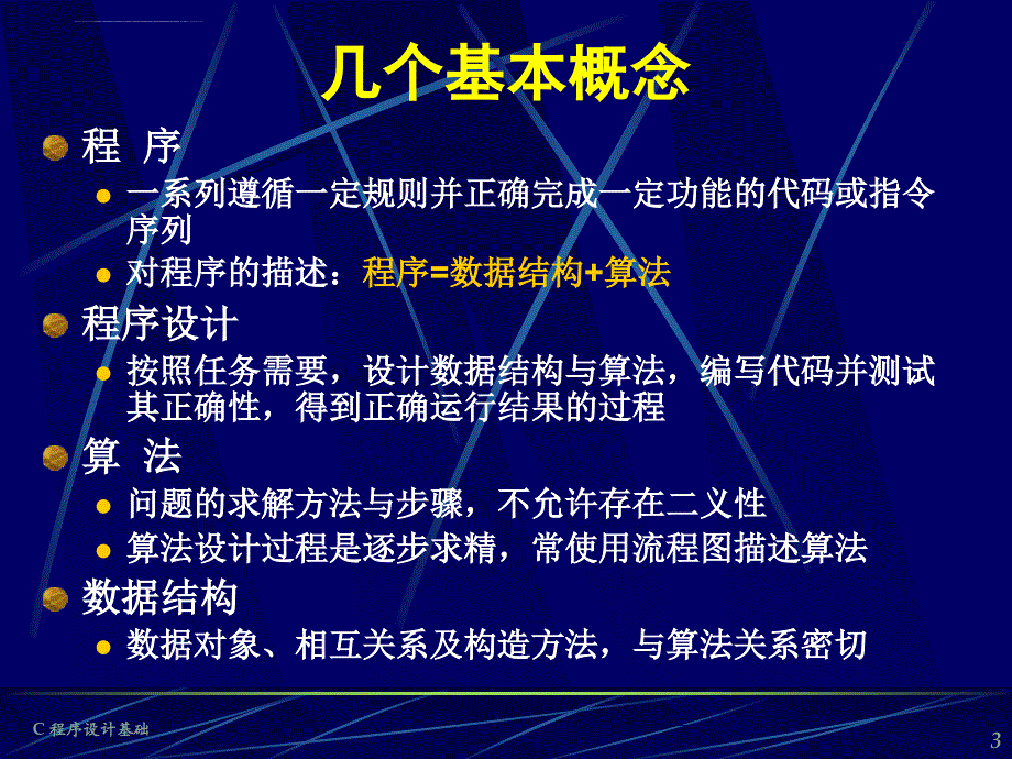 计算机程序设计基础ppt培训课件_第3页