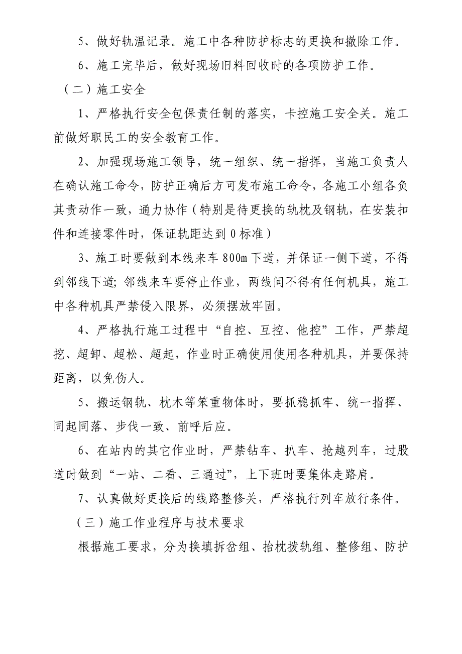 铁路工程维修队拆除道岔施工组织与安全技术措施_第2页