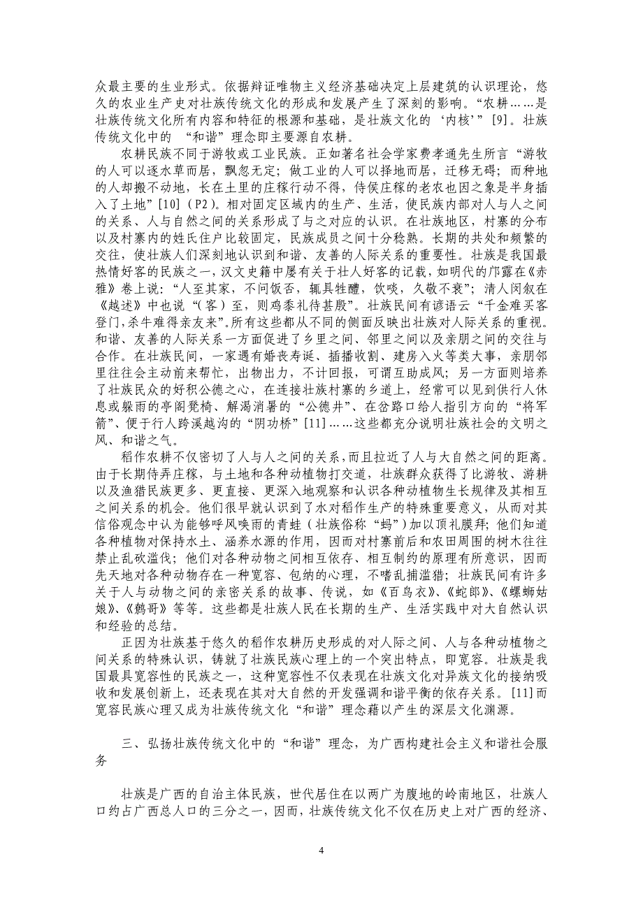 简述壮族传统文化与构建社会主义和谐社会_第4页