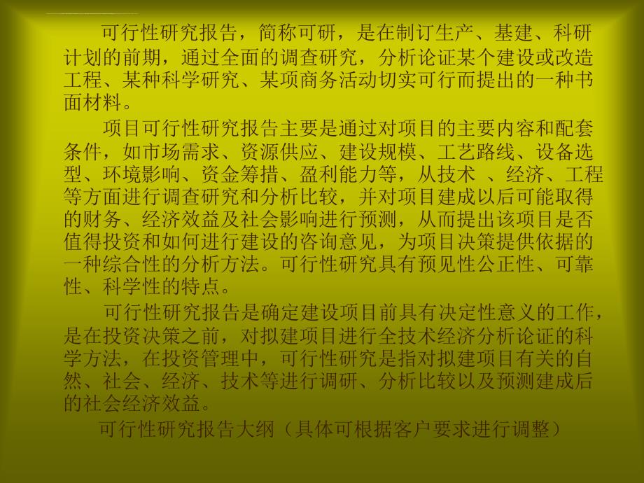 齿轮泵项目可行性研究报告ppt培训课件_第2页