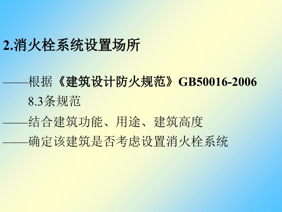 建筑给排水工程消防系统案例ppt培训课件_第4页