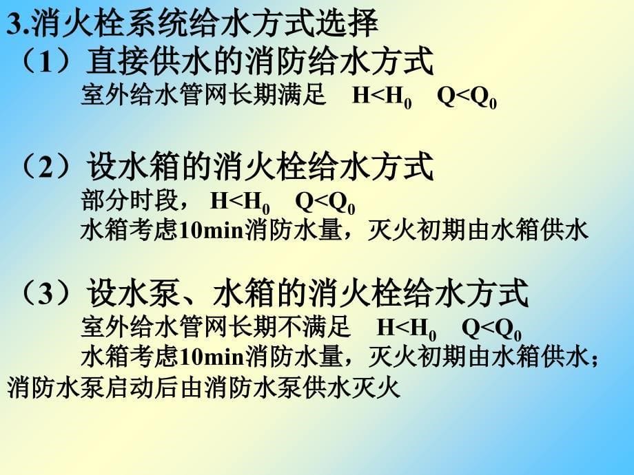 建筑给排水工程消防系统案例ppt培训课件_第5页