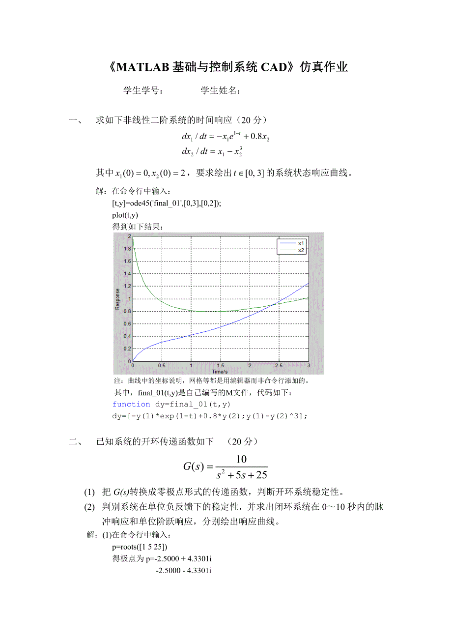 控制系统CAD作业_第1页