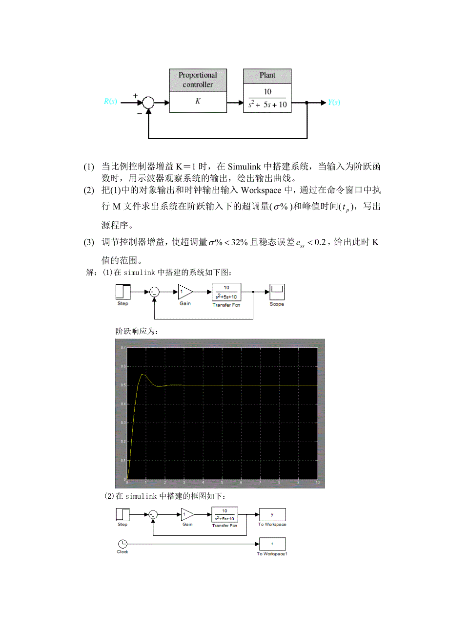 控制系统CAD作业_第3页