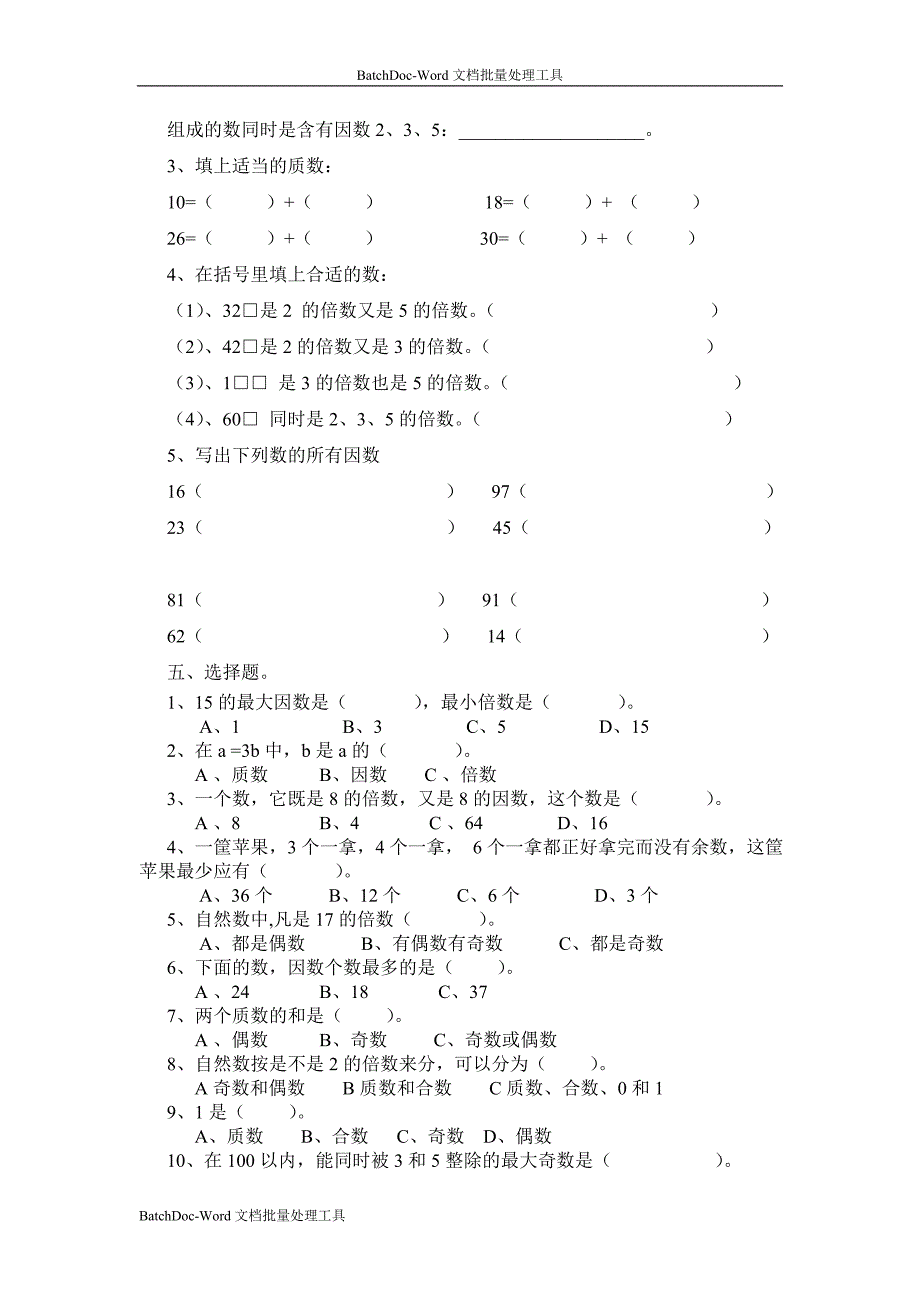 2013北师大版数学五上《倍数与因数》word练习题_第3页