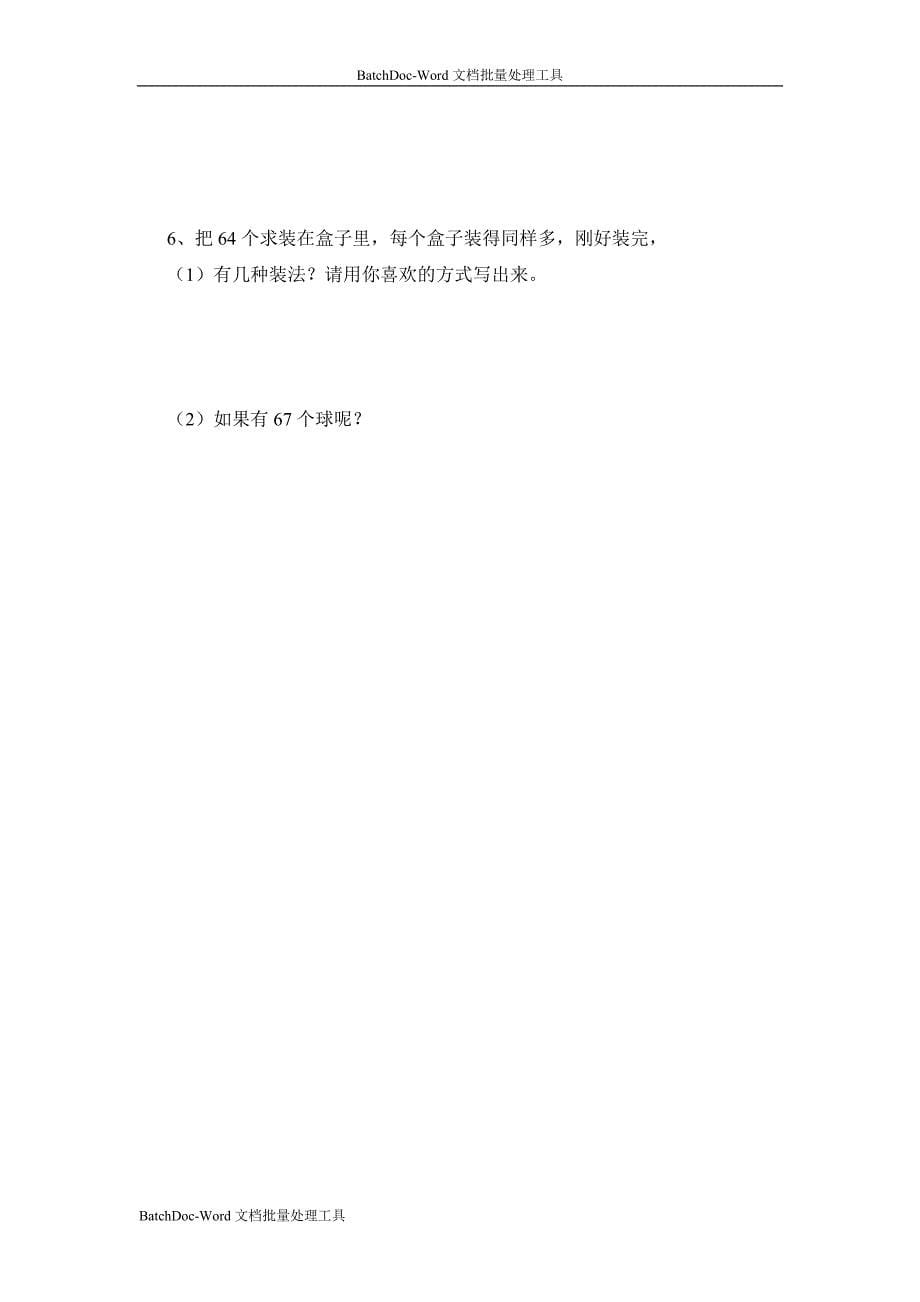 2013北师大版数学五上《倍数与因数》word练习题_第5页