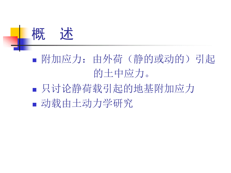 土压力计算_第2页