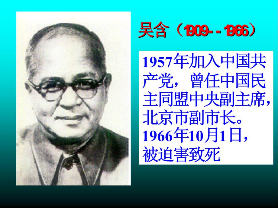 【必修1】21　民主政治建设的曲折发展1 ppt培训课件_第4页