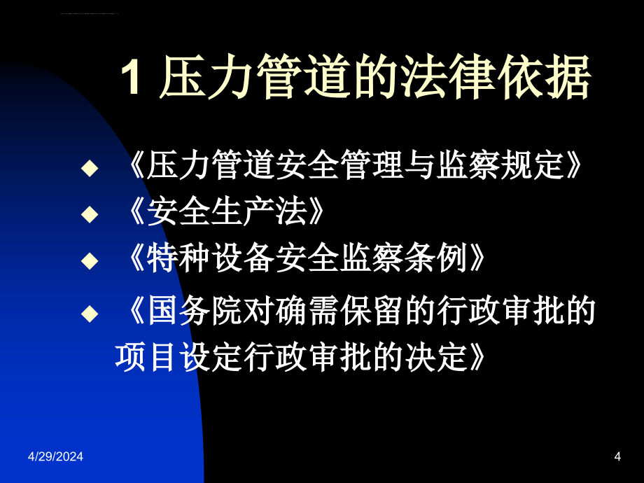 动力专业审图人员压力管道知识培训ppt培训课件_第4页