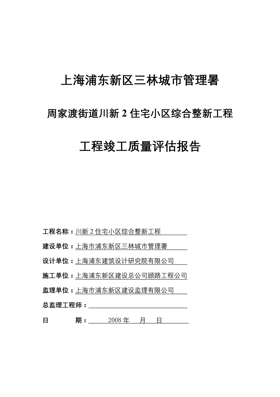 顾路竣工评估报告_第1页