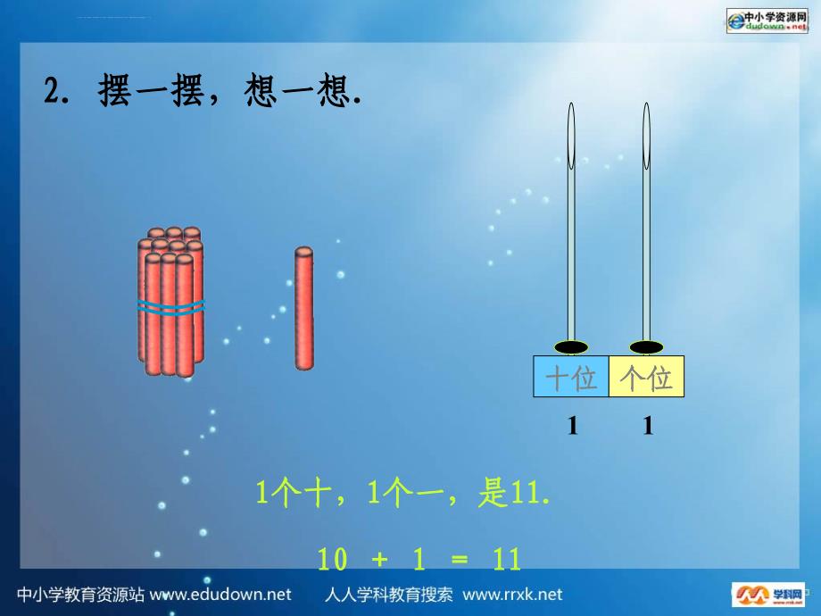 北师版数学第一册《捆小棒》课件1_第3页