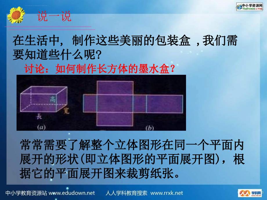 冀教版数学七上1.3《几何体的表面展开图》ppt课件之二_第4页